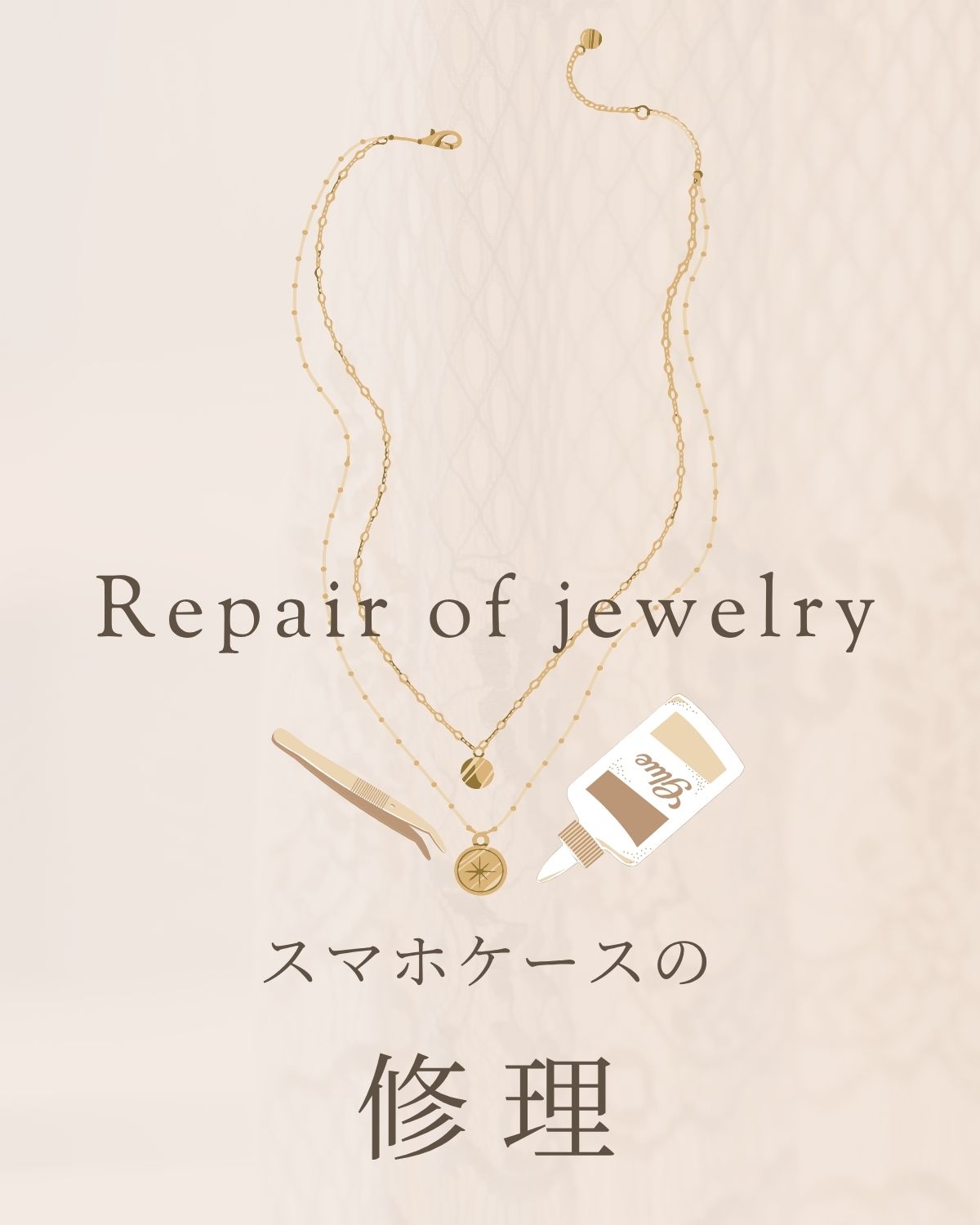 お修理(instagramフォローで無料）
