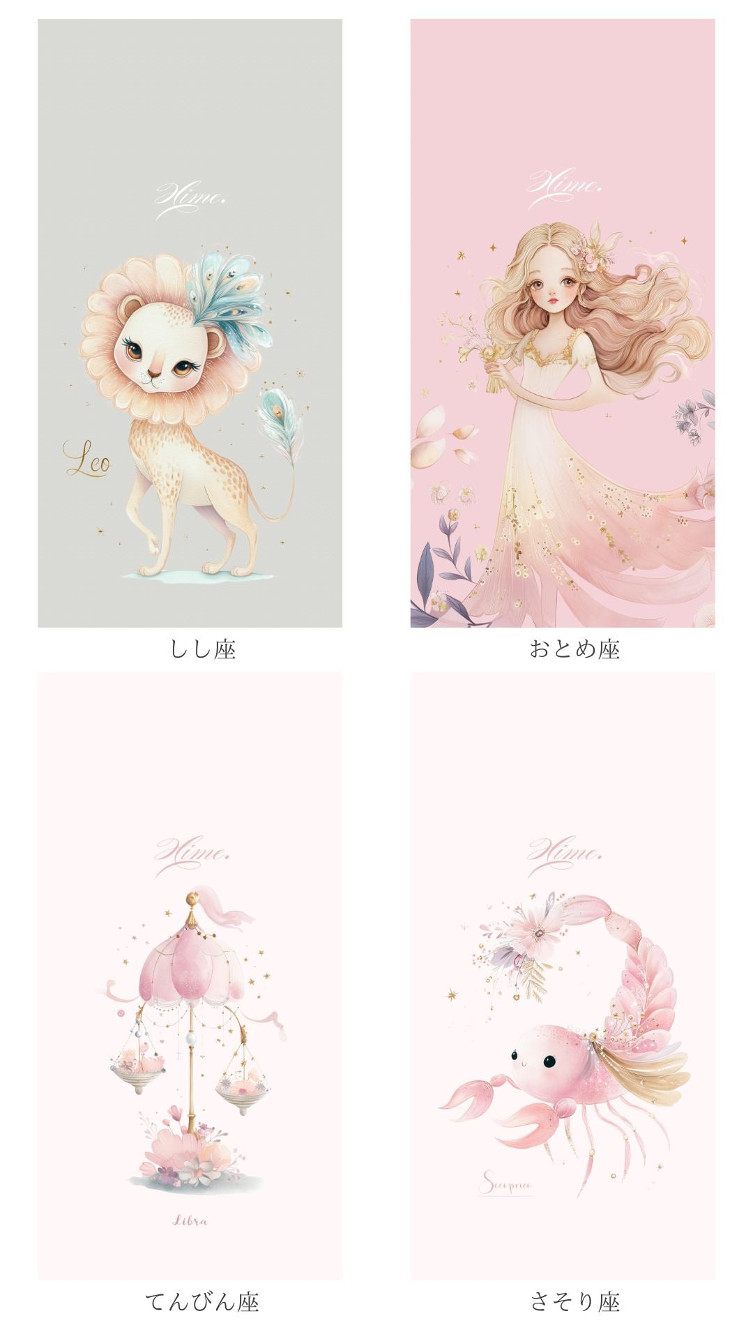 12星座待受画面（Hime.ケース購入特典）