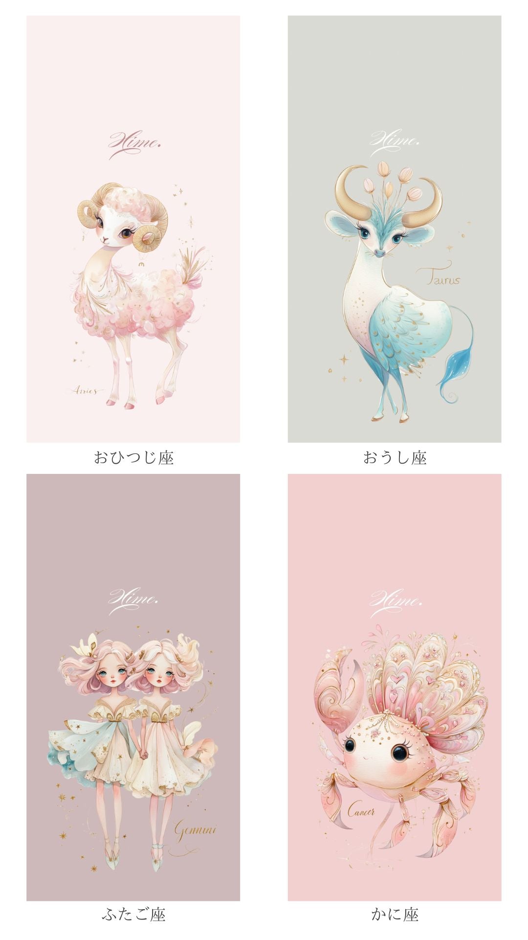 12星座待受画面（Hime.ケース購入特典）